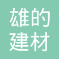 广东省佛山市禅城区湾华湾梁工业区六排5号