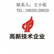 高新技术企业认定摘要