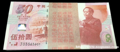 疫情过后建国50周年纪念钞有收藏价值吗？