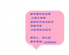双软认证和计算机软件著作区别