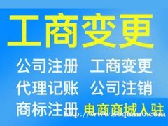 广州番禺亚运城 公司注册 代理记账 个体户注销
