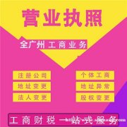 广州番禺金龙城税控申请 工商变更、代理记账