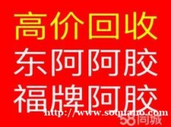 13699122227呼市回收冬虫夏草东阿阿胶片仔癀海参燕窝