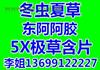 呼和浩特回收冬虫夏草东阿阿胶片仔癀海参燕窝安宫牛黄丸