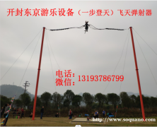 飞天蹦极，高空蹦极，飞天弹射器，