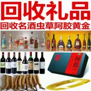 桂林市收购53度精品茅台酒、秀峰区2012年青花郎回收价格