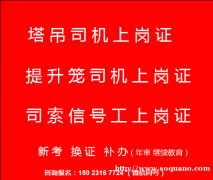 2021重庆江北塔吊司机岗位上岗证年审报名，哪里可以报名