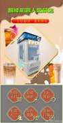 智能奶茶机全自动触屏点单冷热双温商场景区自助茶饮机