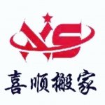 桂林喜顺搬家公司