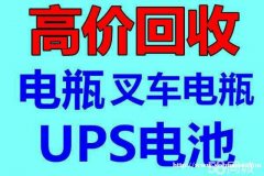 回收太阳能电瓶胶体蓄电池路灯铅酸蓄电池机站蓄电池