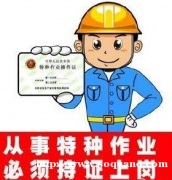 南宁高压电工，电焊、制冷、登高、培训操作证操