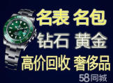 杭州区域手表回收高价黄金回收高价包包回收