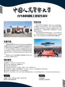 中国人民警察大学自考本科招生助学考试消防工程专业