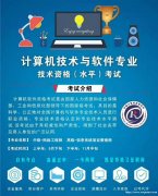 2020年北京软考网络工程师计算机中级考试报名简章