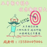 南京报考五年制专转本的同学注意！周老师带你提高备考效率！
