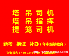 2021重庆陈家坝街道报名考试施工升降机，测量员考试内容