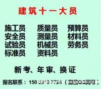 2021重庆资料员培训考试开始报名了-证书查询网址