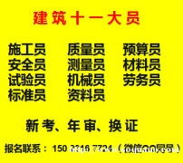 2021重庆綦江建委试验员-办理条件及考试时间