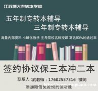 五年制专转本汉语言文学专业考前需不需要报班系统辅导？