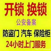 怀集县开锁师傅怀集县24小时上门开锁服务电话_怀集县开锁公司