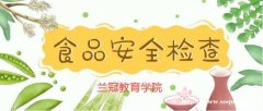 广东广州食品安全管理师 食品安全管理员考试网