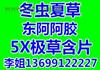 13699122227北京收购冬虫夏草东阿阿胶片仔癀海参燕窝