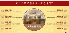 北京小夫子国学馆加盟，项目竞争力小，总部扶持