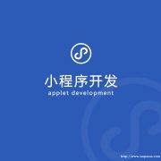 江西南昌做软件开发商城小程序网站建设网站制作开发