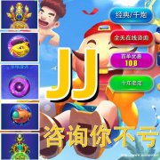 JJ租号金商 地主租赁号 JJ鱼炮号出租