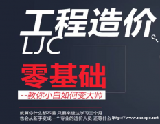 转行人员入门土建造价建议跟着培训班学习吗