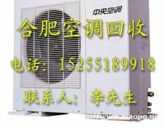 合肥空调回收：二手空调回收，中央空调回收，挂机空调回收，报废
