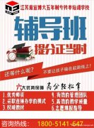 江苏五年制专转本备考：这几点让你了解暑期的重要性！