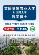 沈阳大学与英国皇家农业大学合作举办环境风险管理与可持续发展博