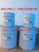 电镀绝缘漆_电镀间金笔分色油墨五金电镀保护漆电镀绝缘漆